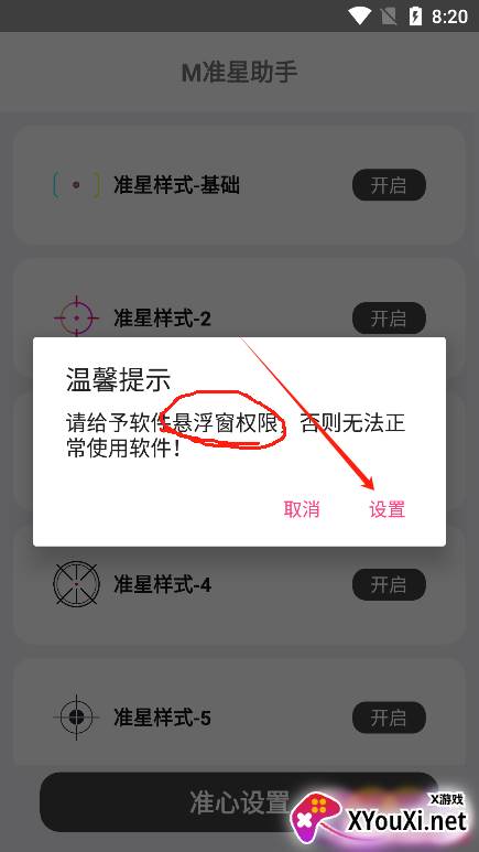 m准星助手app官方版下载