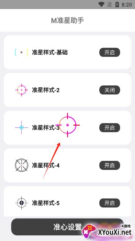 m准星助手app官方版下载