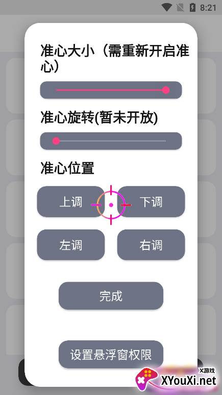 m准星助手app官方版下载