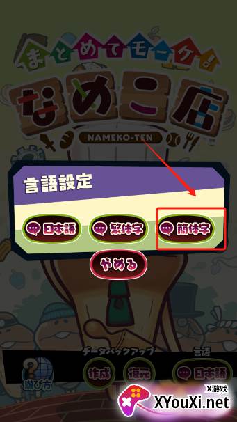 菇菇店铺手游官方版下载 菇菇店铺手游官方版下载