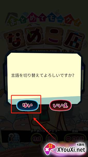 菇菇店铺手游官方版下载 菇菇店铺手游官方版下载