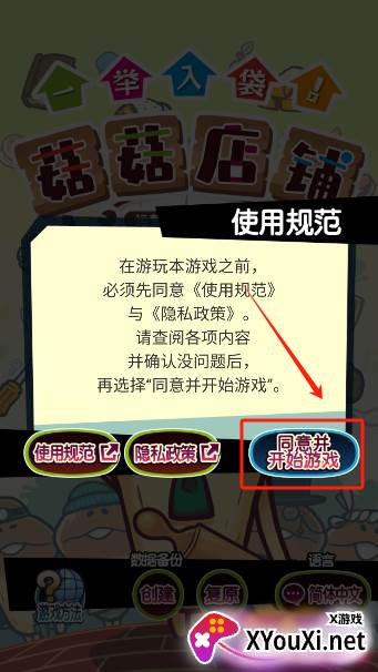 菇菇店铺手游官方版下载 菇菇店铺手游官方版下载