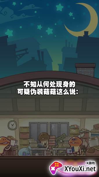 菇菇店铺手游官方版下载 菇菇店铺手游官方版下载