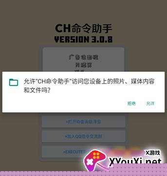 ch命令助手下载
