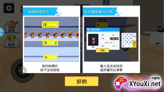 开了个超市手游官方版下载