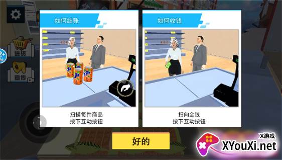 开了个超市手游官方版下载