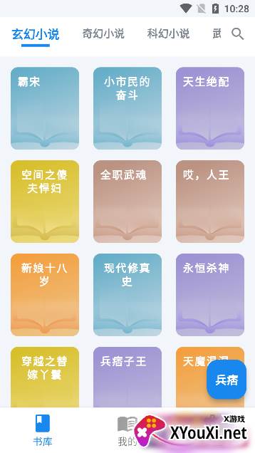 雪阁小说app下载最新版