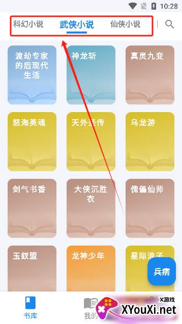 雪阁小说app下载最新版