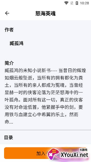 雪阁小说app下载最新版