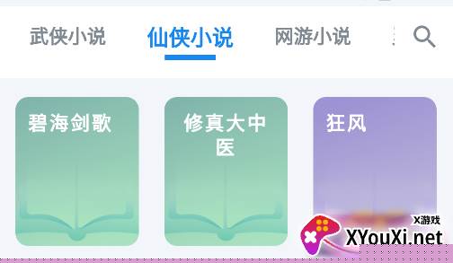 雪阁小说app下载最新版