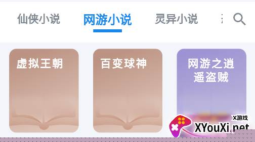 雪阁小说app下载最新版