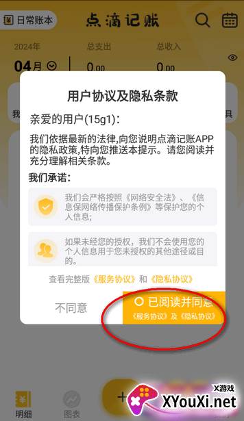 点滴记账app最新版下载