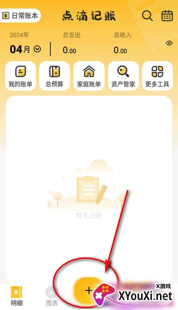 点滴记账app最新版下载