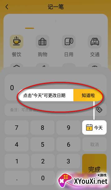 点滴记账app最新版下载