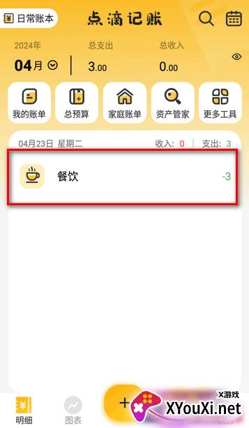 点滴记账app最新版下载