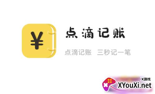点滴记账app最新版下载