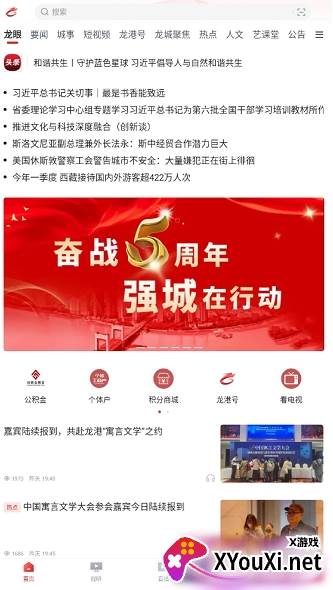 龙港新闻app下载最新版