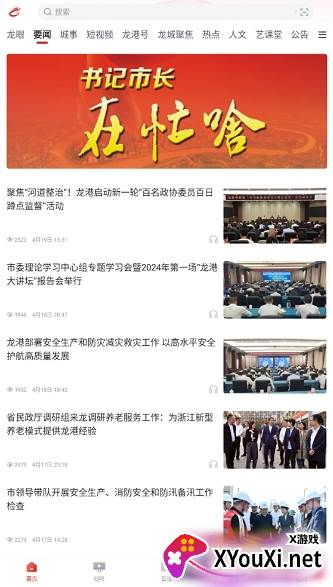 龙港新闻app下载最新版