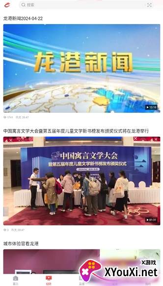 龙港新闻app下载最新版