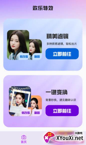 欢乐特效软件下载手机版 欢乐特效软件下载手机版
