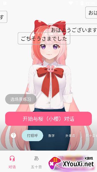 元气日语app下载最新版