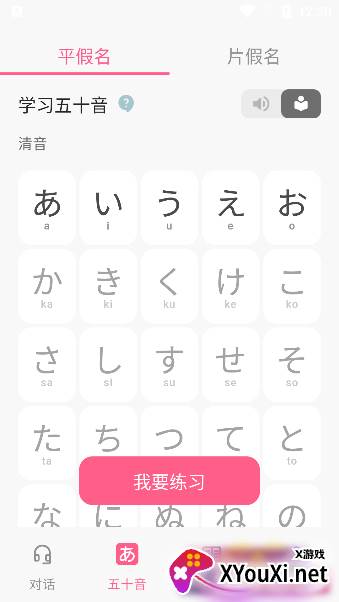 元气日语app下载最新版