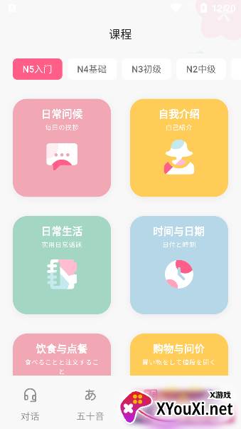 元气日语app下载最新版