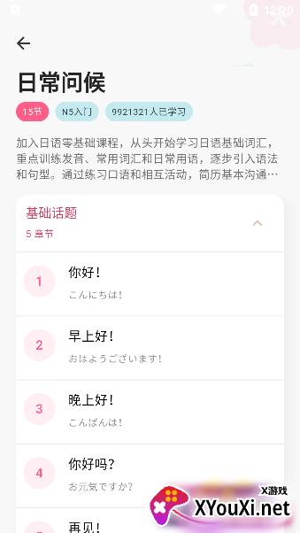 元气日语app下载最新版
