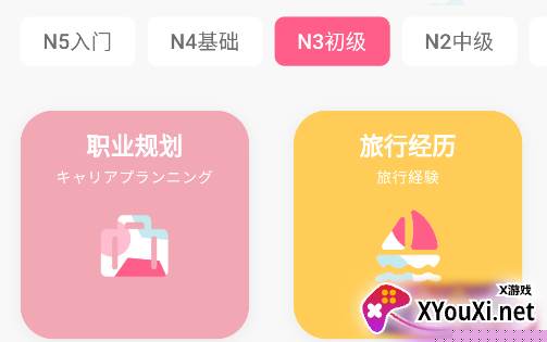 元气日语app下载最新版