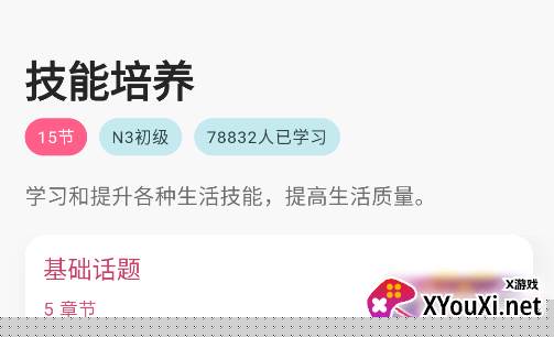 元气日语app下载最新版