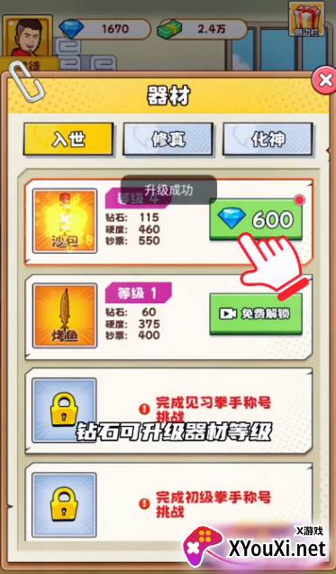 最强的挑战手游最新版下载