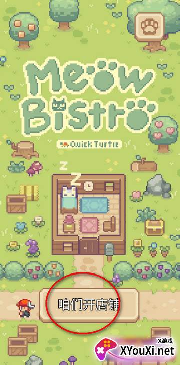 喵味餐厅游戏官方版下载