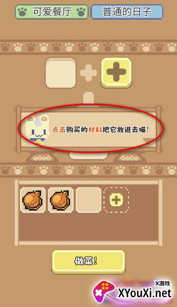 喵味餐厅游戏官方版下载