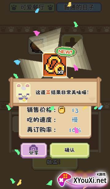 喵味餐厅游戏官方版下载