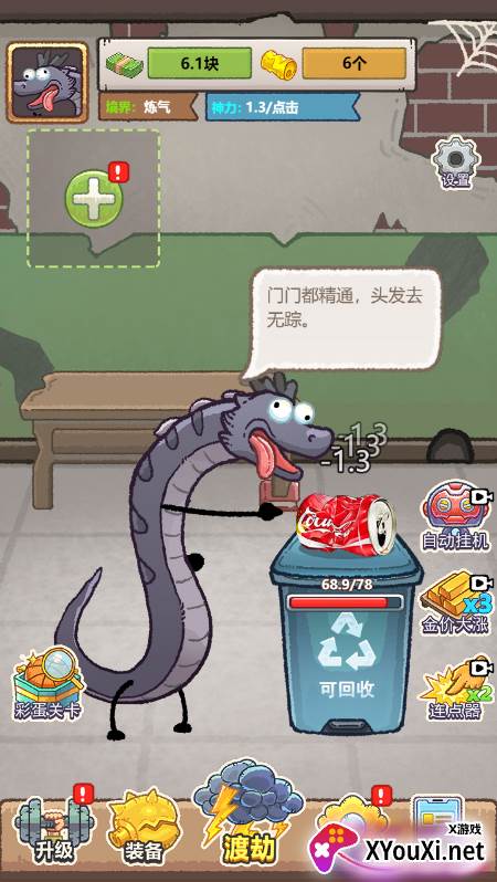 龙的土豪人生手游下载