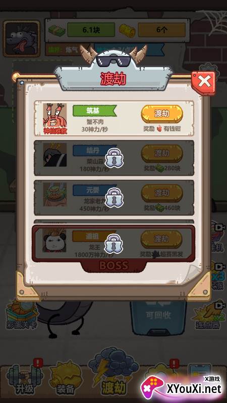 龙的土豪人生手游下载