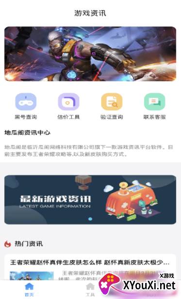 地瓜阁app游戏资讯