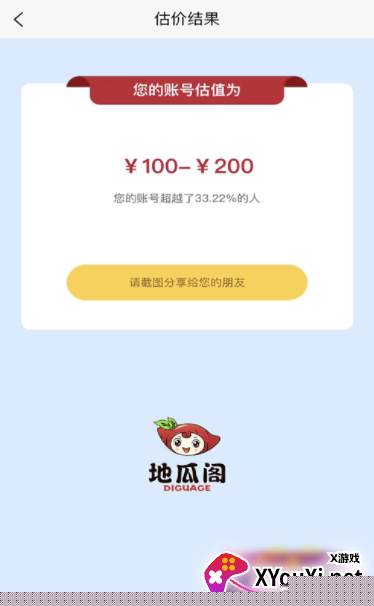 地瓜阁app估价结果