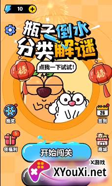 瓶子倒水游戏安卓版免费下载