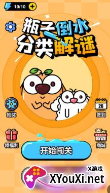 瓶子倒水游戏安卓版免费下载