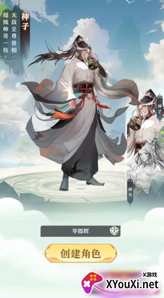 开局一仙人手游下载