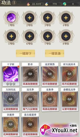 开局一仙人手游下载