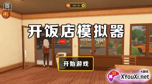 开饭店模拟器游戏官方版下载