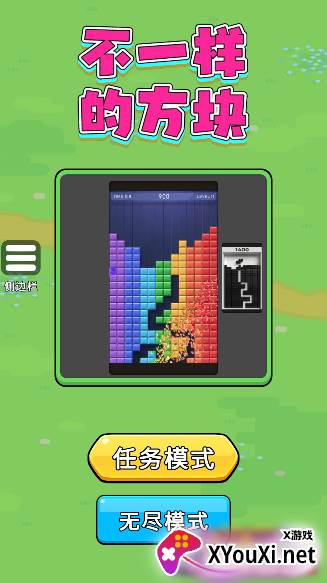 不一样的方块解压小游戏安卓版下载