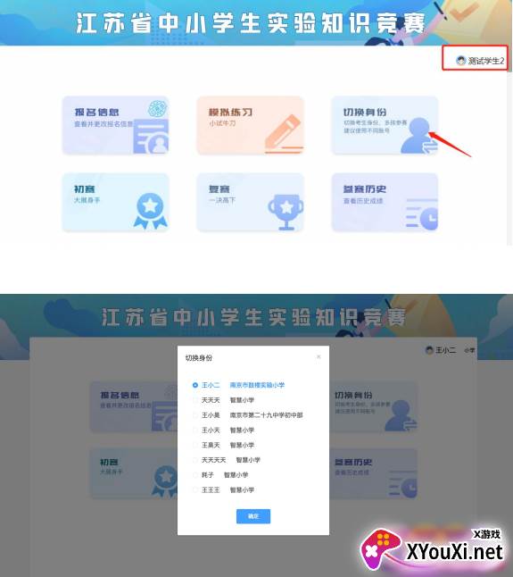 江苏中小实验知识竞赛平台下载