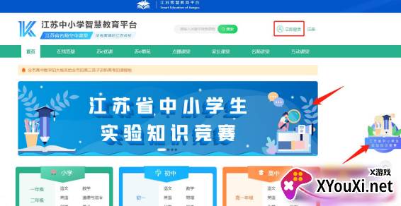 江苏中小实验知识竞赛平台下载
