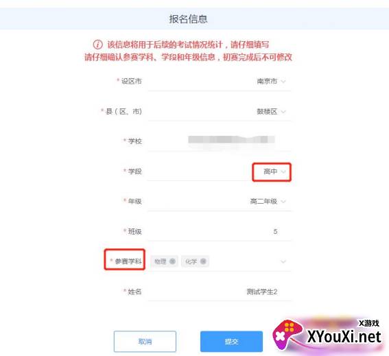 江苏中小实验知识竞赛平台下载