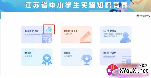 江苏中小实验知识竞赛平台下载