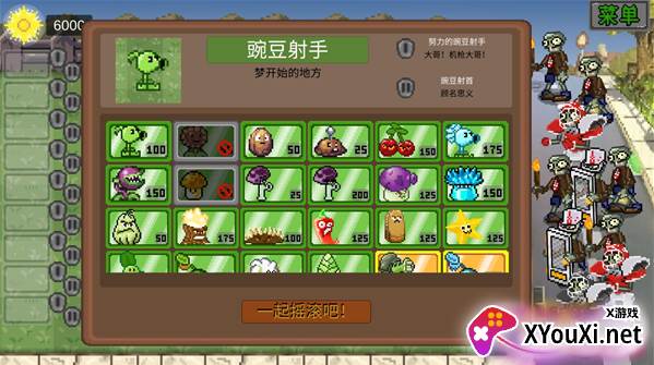 像素植物大战僵尸下载最新版本