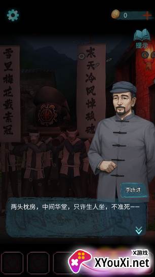 封门咒手游下载